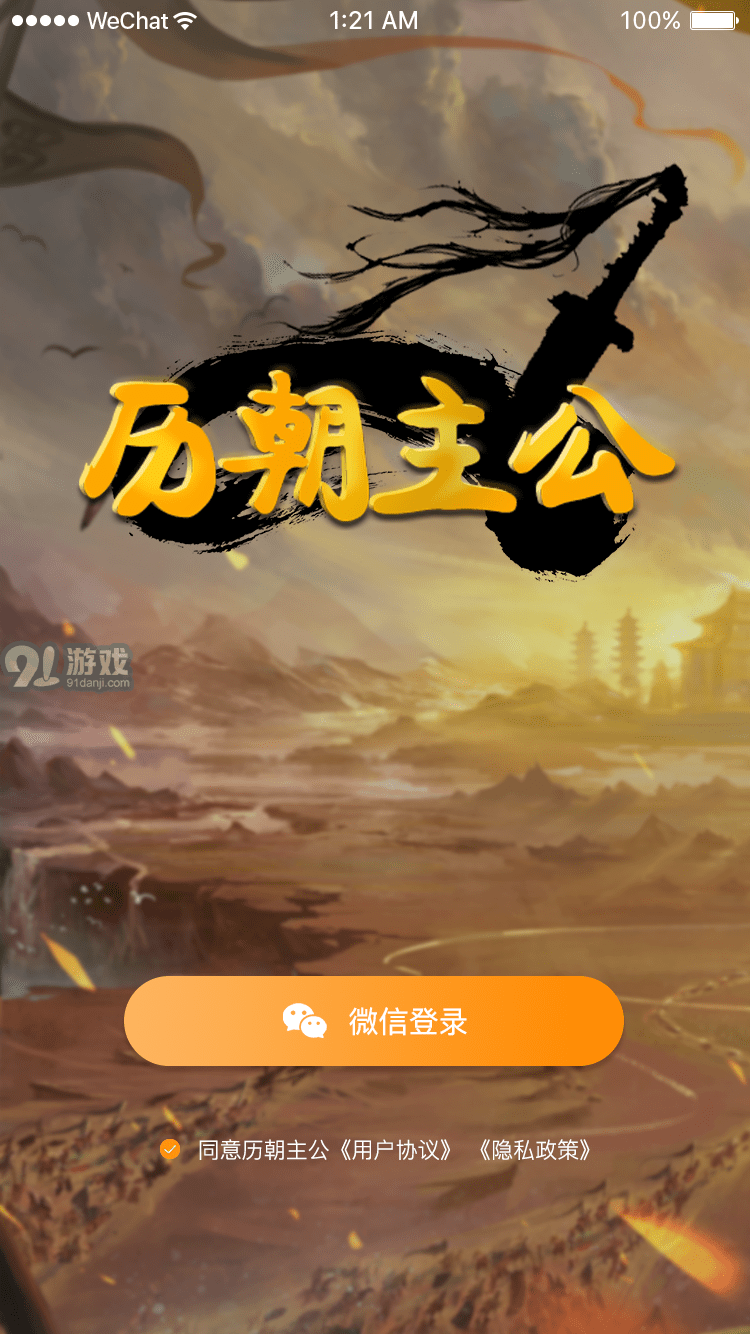 歷朝主公2