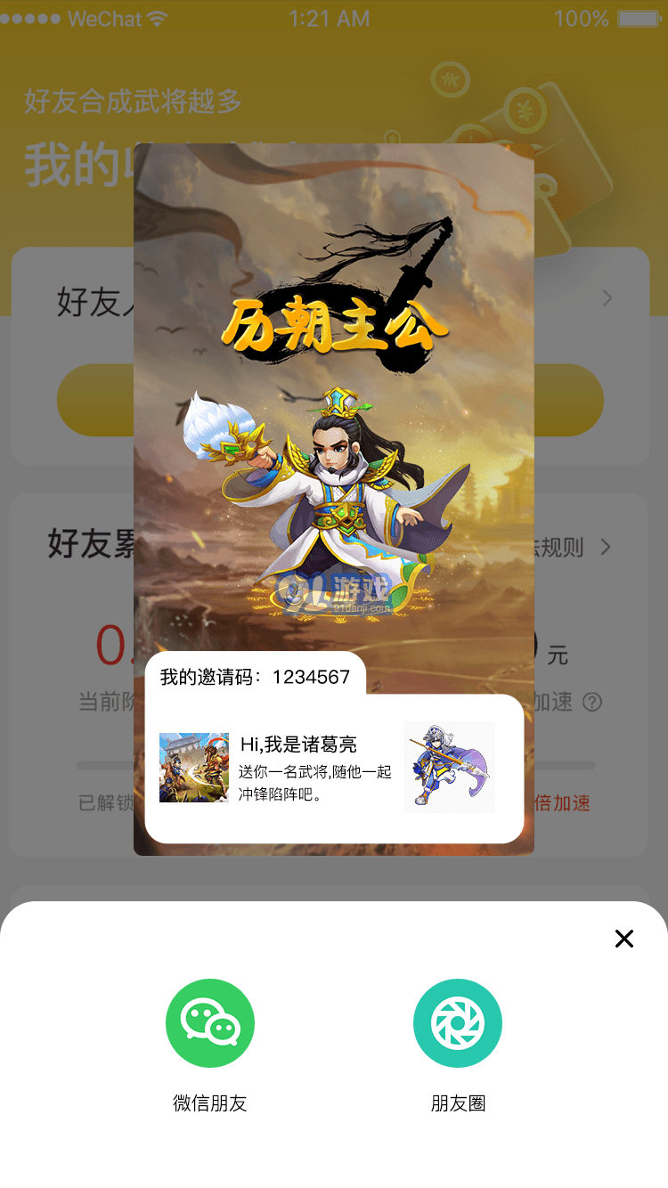 歷朝主公4