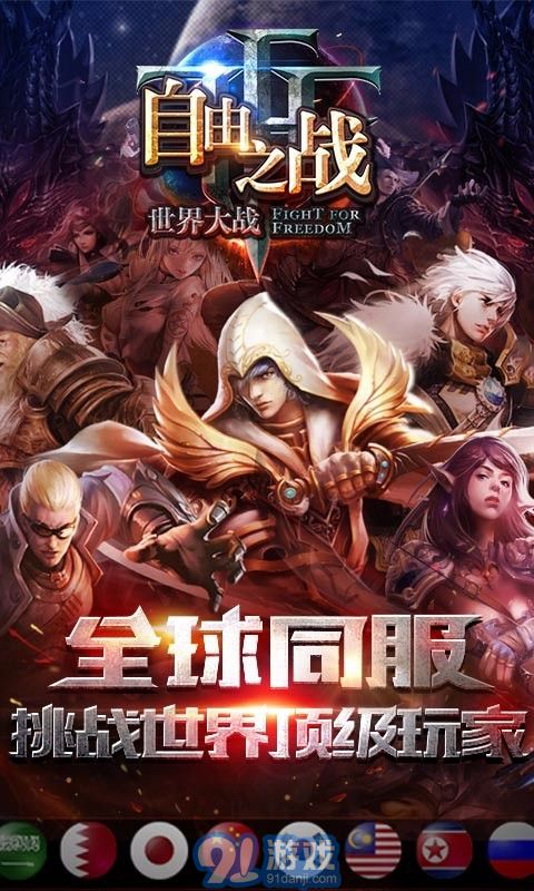 自由之戰(zhàn)百度版3
