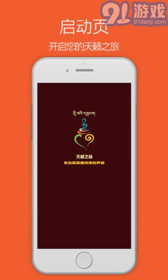 天籟之音APP1