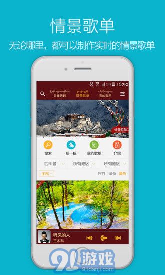 天籟之音APP2