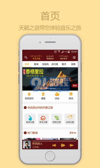 天籟之音APP4