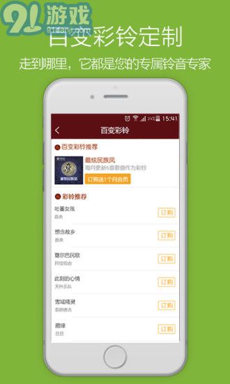 天籟之音APP5