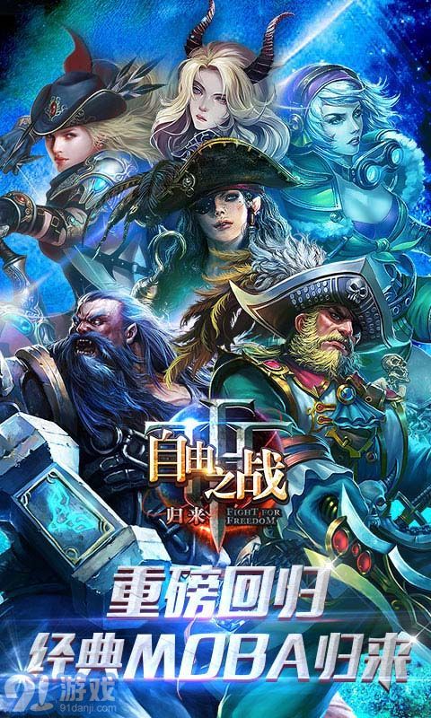 自由之戰(zhàn)手游最新版1