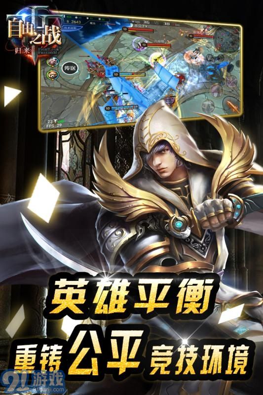 自由之戰(zhàn)離線2