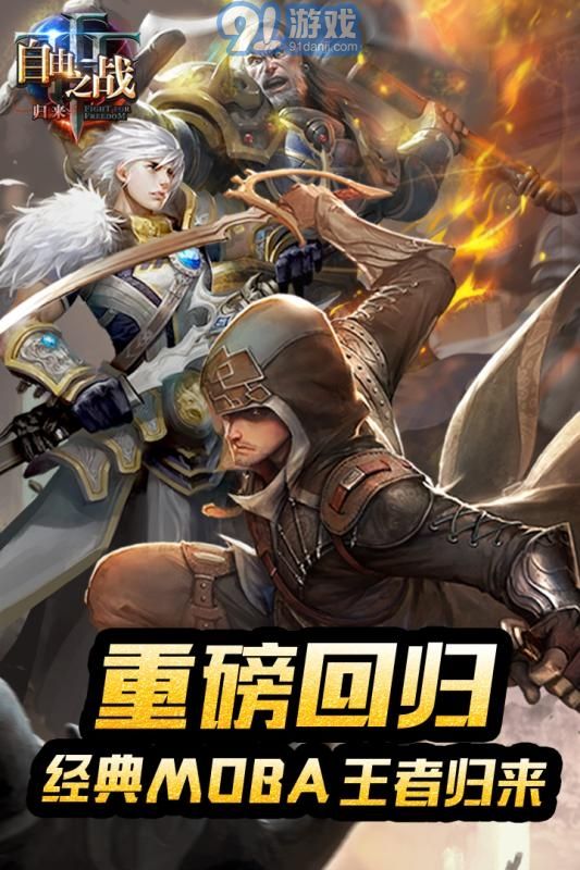 自由之戰(zhàn)離線5
