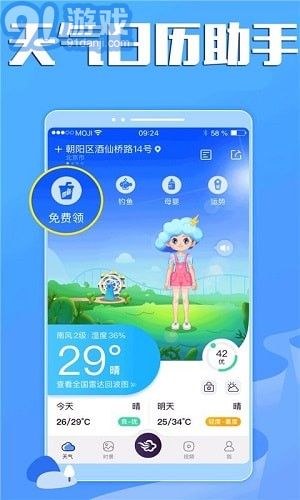 天氣日歷助手3