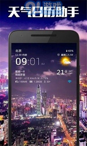 天氣日歷助手4