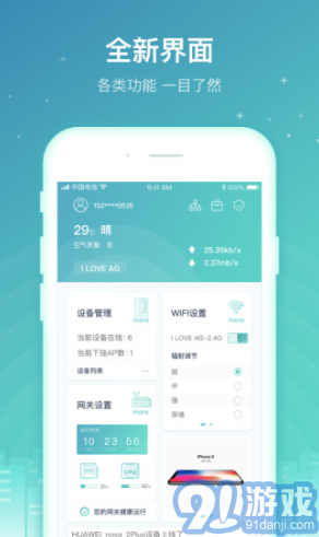 天翼網(wǎng)關(guān)手機(jī)版1