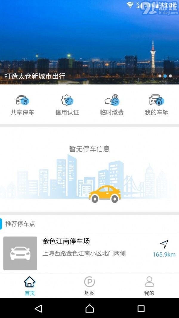 太倉智慧停車1