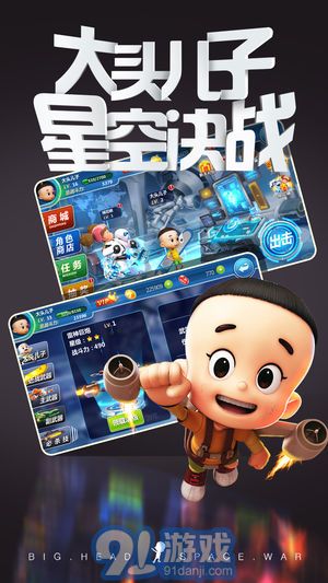 大頭兒子太空大作戰(zhàn)1