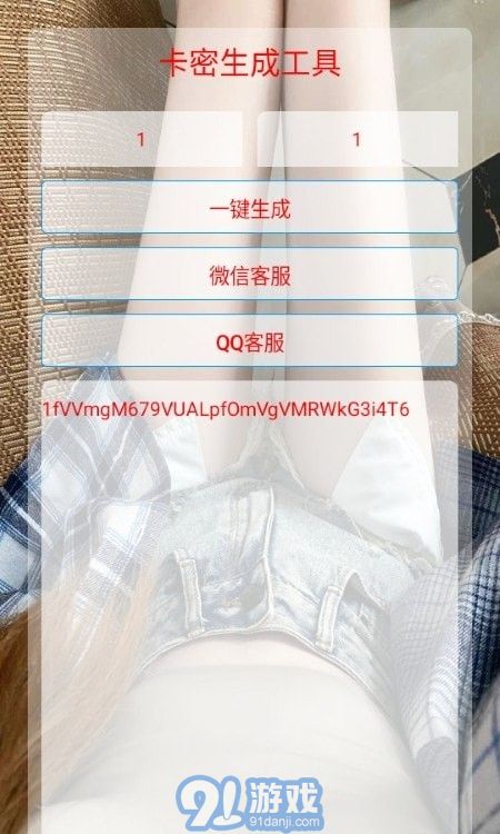 卡密生成器2
