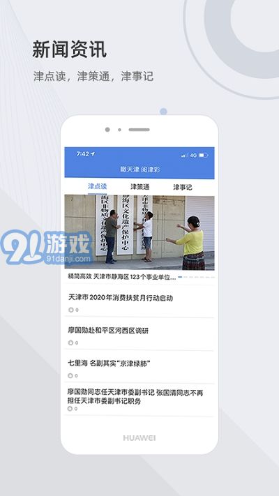 天津健康碼4