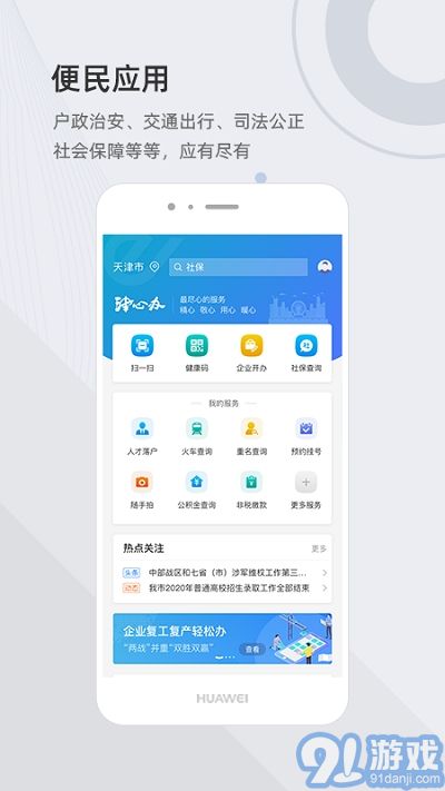 天津健康碼5