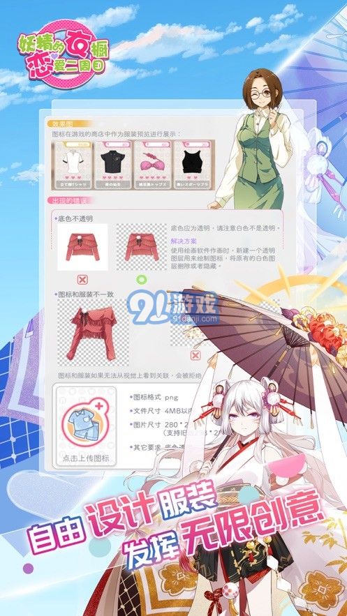 妖精的衣櫥ios版2