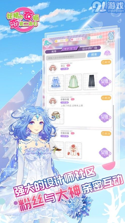 妖精的衣櫥ios版3