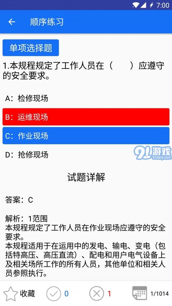 安規(guī)題庫大福版3