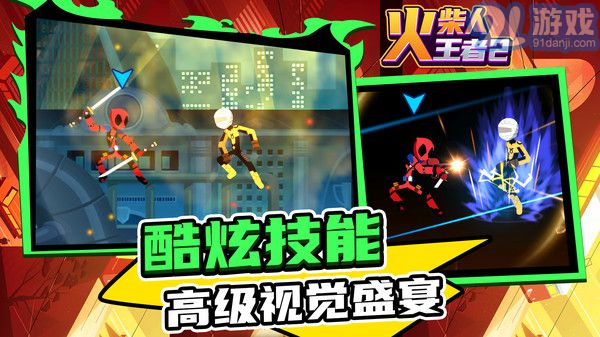 火柴人王者2無限鈔票1