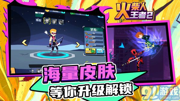 火柴人王者2無限鈔票2