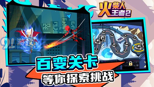 火柴人王者2無限鈔票3