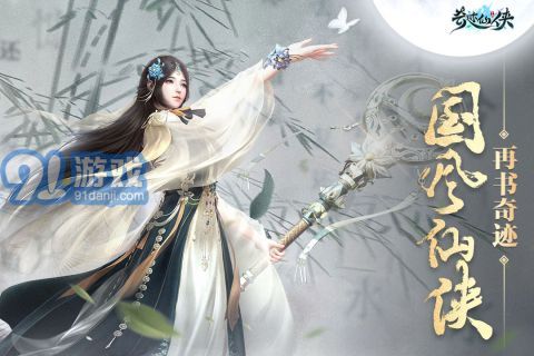 奇跡仙俠安卓版1