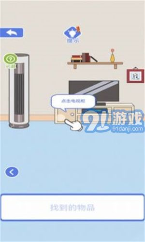 宅家找茬1