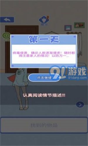 宅家找茬2