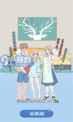 宅家找茬3