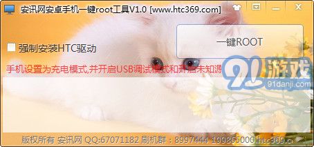 安訊網(wǎng)安卓手機(jī)一鍵ROOT工具1