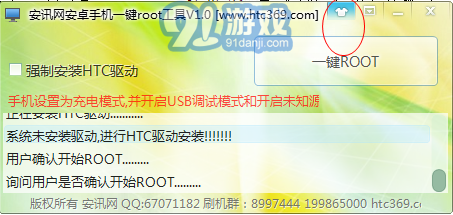 安訊網(wǎng)安卓手機(jī)一鍵ROOT工具2