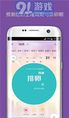 Flo安卓版（經(jīng)期助手）2