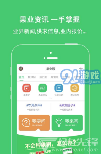 果業(yè)通(果業(yè)通網(wǎng)修剪技術(shù)視頻)V4.8.2 安卓免費(fèi)版5