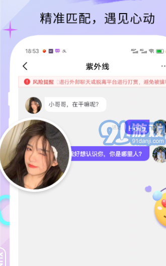 天甄尋緣交友2