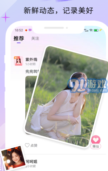 天甄尋緣交友3
