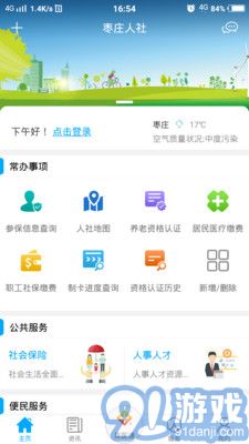 棗莊人社1