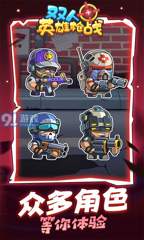 雙人英雄槍戰(zhàn)v1.0.0免費(fèi)版1