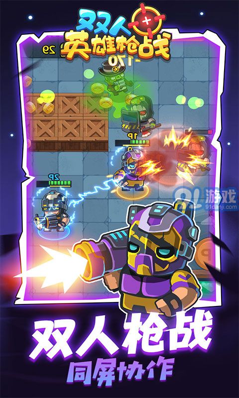 雙人英雄槍戰(zhàn)v1.0.0免費(fèi)版2