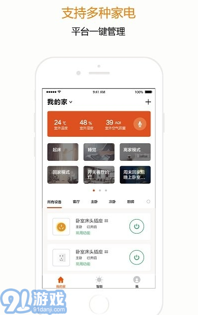 宅丫智能家居2