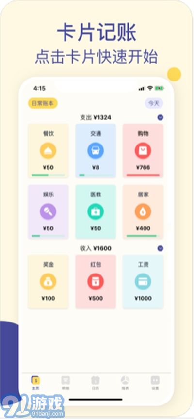 卡片記賬1