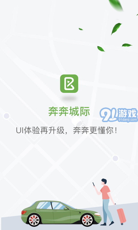 奔奔城際1