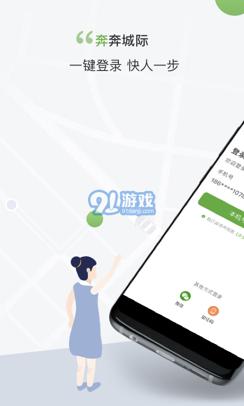 奔奔城際2