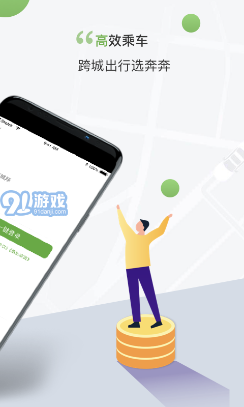 奔奔城際3