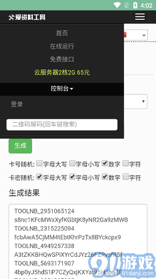 卡密生成器免費(fèi)完整版1