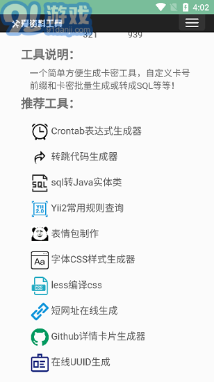 卡密生成器免費(fèi)完整版2