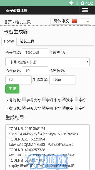 卡密生成器免費(fèi)完整版3