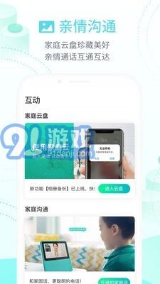 移動和家親3