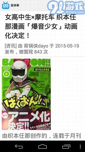 愛彈幕里番app3