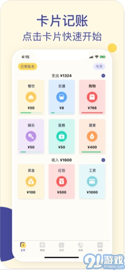 卡片記賬1