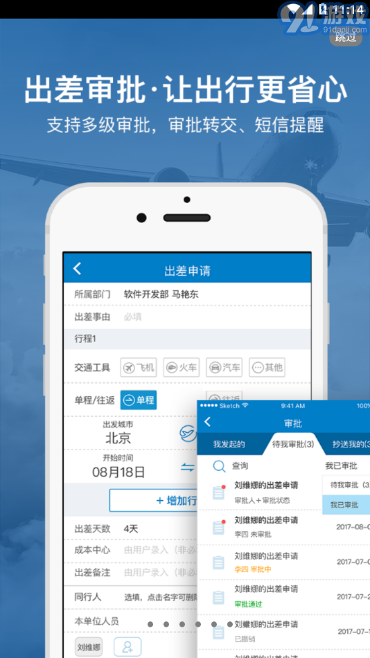 航發(fā)差旅1