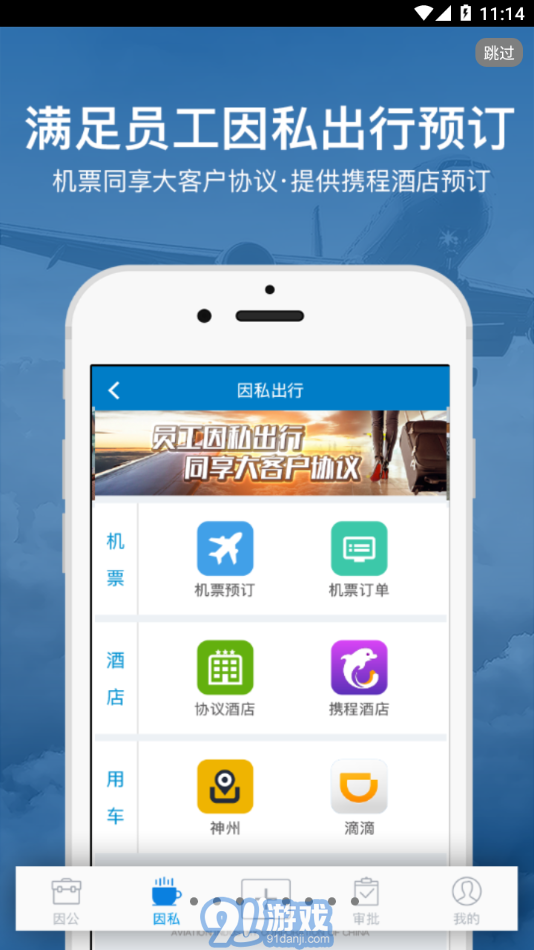 航發(fā)差旅4